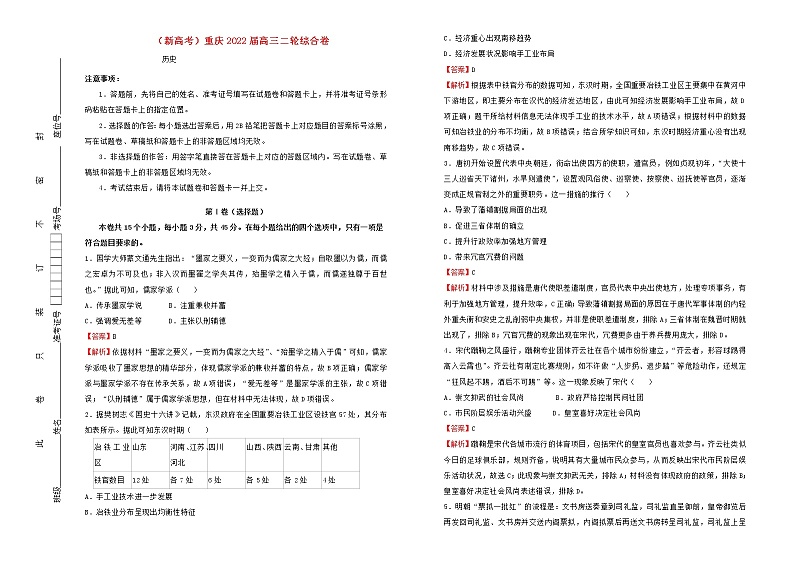 新高考重庆市2022届高考历史二轮综合复习卷含解析01