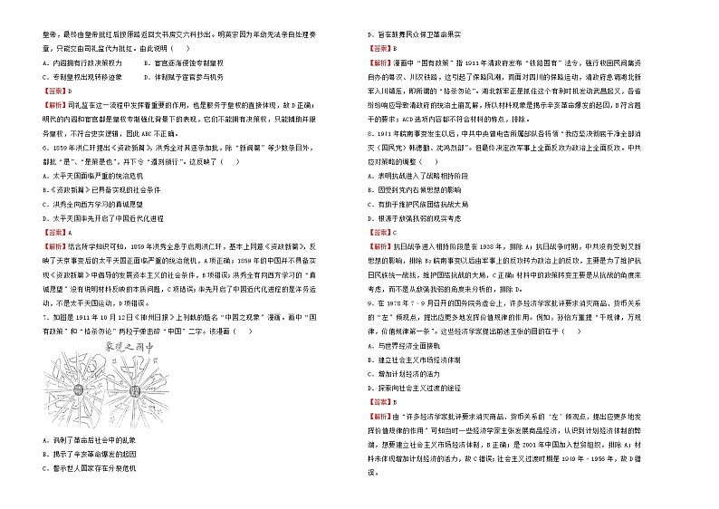 新高考重庆市2022届高考历史二轮综合复习卷含解析02