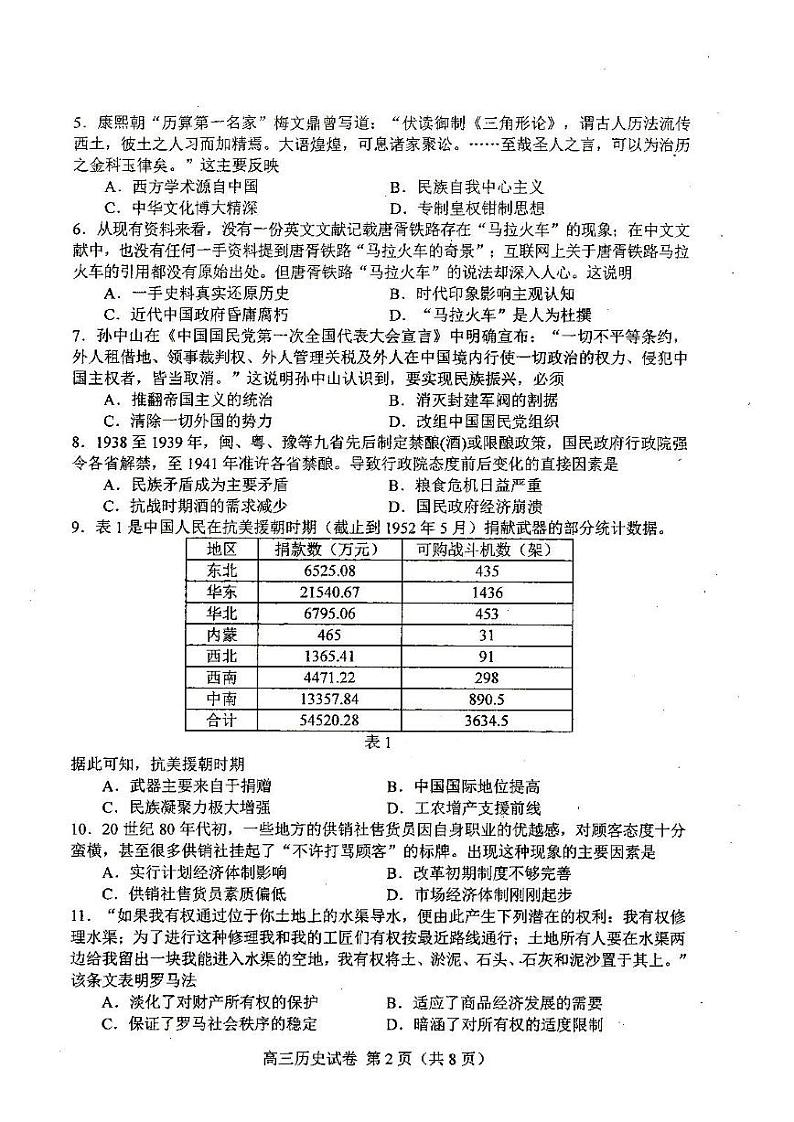 2022年唐山市普通高中学业水平选择性考试第二次模拟演练历史试题含答案（唐山二模）第2页