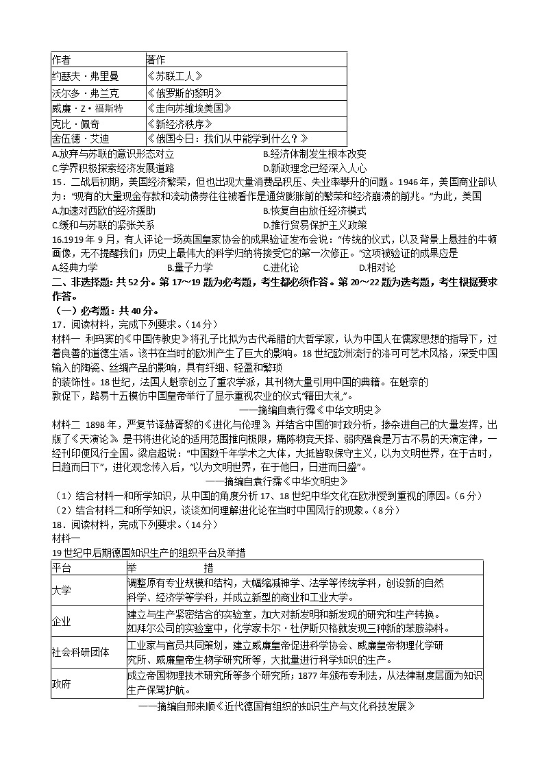 2022届广东省深圳市高三下学期第二次调研考试（二模）（4月）历史试题PDF版含答案03