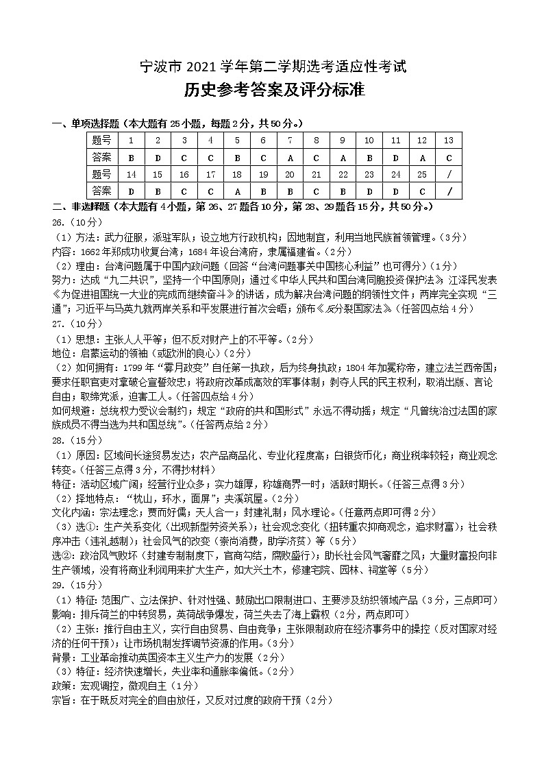 2022届浙江省宁波市高三下学期4月二模考试历史试题含答案01