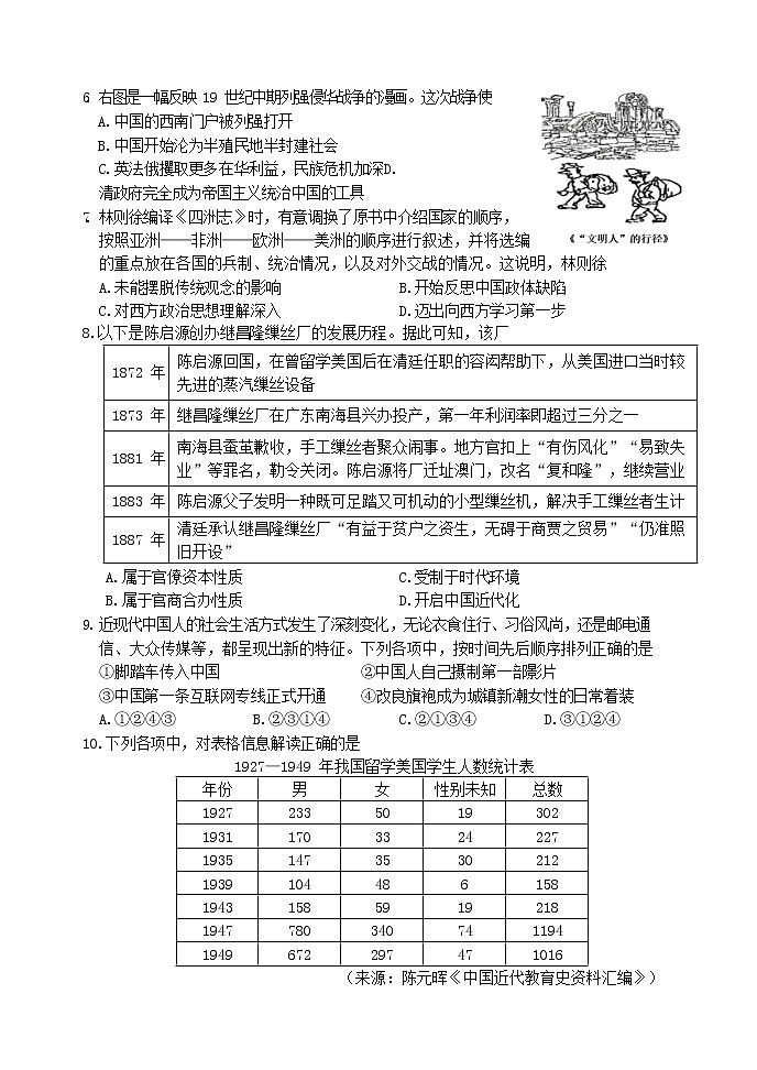 2022届浙江省宁波市高三下学期4月二模考试历史试题含答案02
