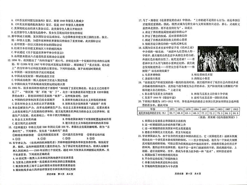 2022届浙江省宁波市高三下学期4月二模考试历史试题含答案02