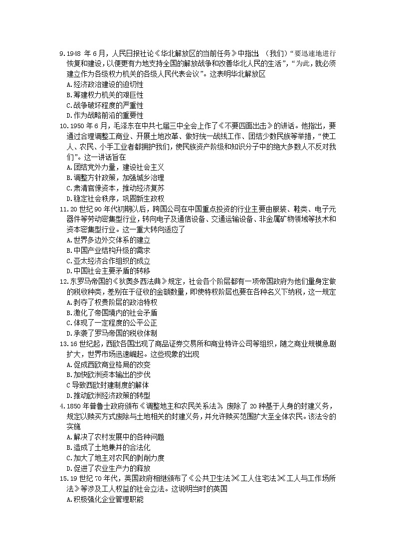 2022届福建省宁德市普通高中毕业班五月份质量检测历史试题03