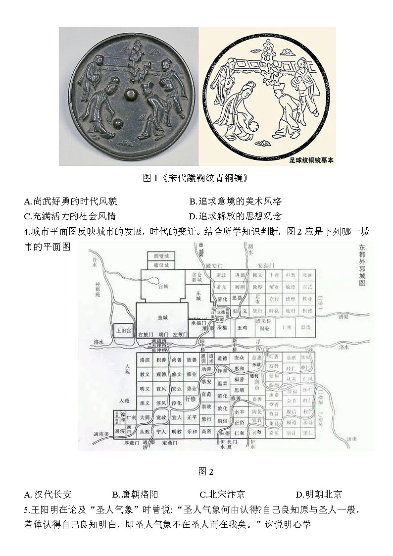 江苏省苏锡常镇四市2021-2022学年度高三教学情况调研（二）历史试题（含答案）02
