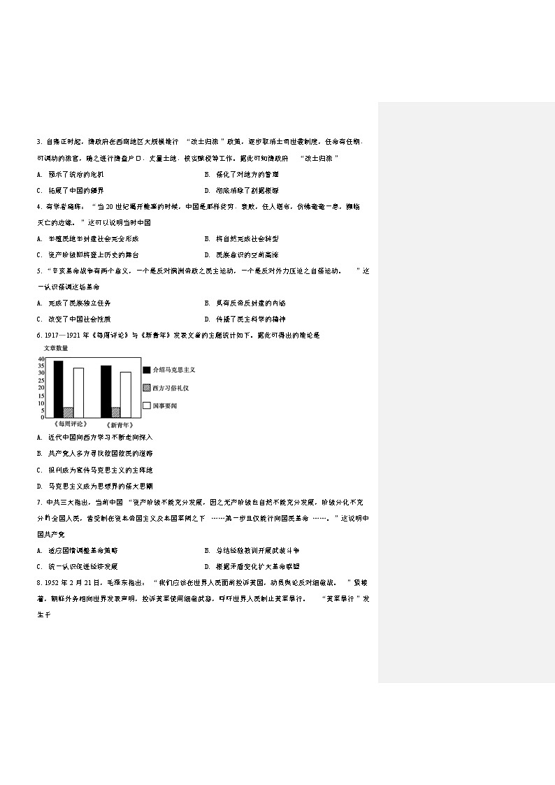 2022届天津市河北区高三（下）总复习质量检测（一）历史试题及答案02