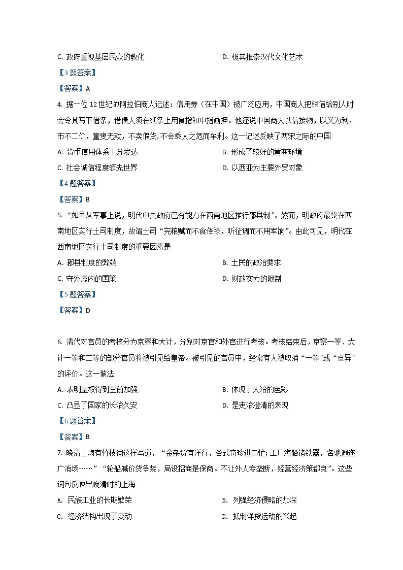 2022十堰高三下学期4月调研试题历史含答案02