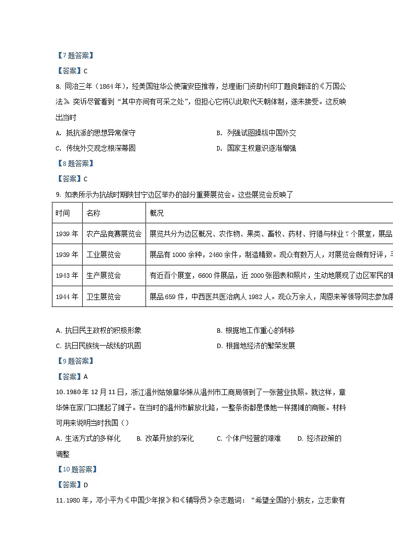 2022十堰高三下学期4月调研试题历史含答案03
