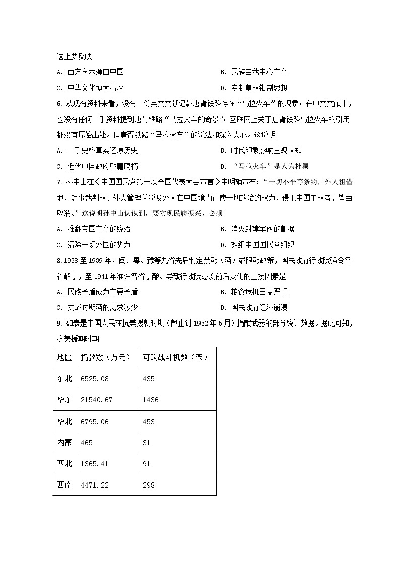 2022唐山高三下学期二模考试历史试题含答案第2页