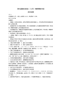 2022湖北省高三下学期4月调研模拟考试（二模）历史试题无答案