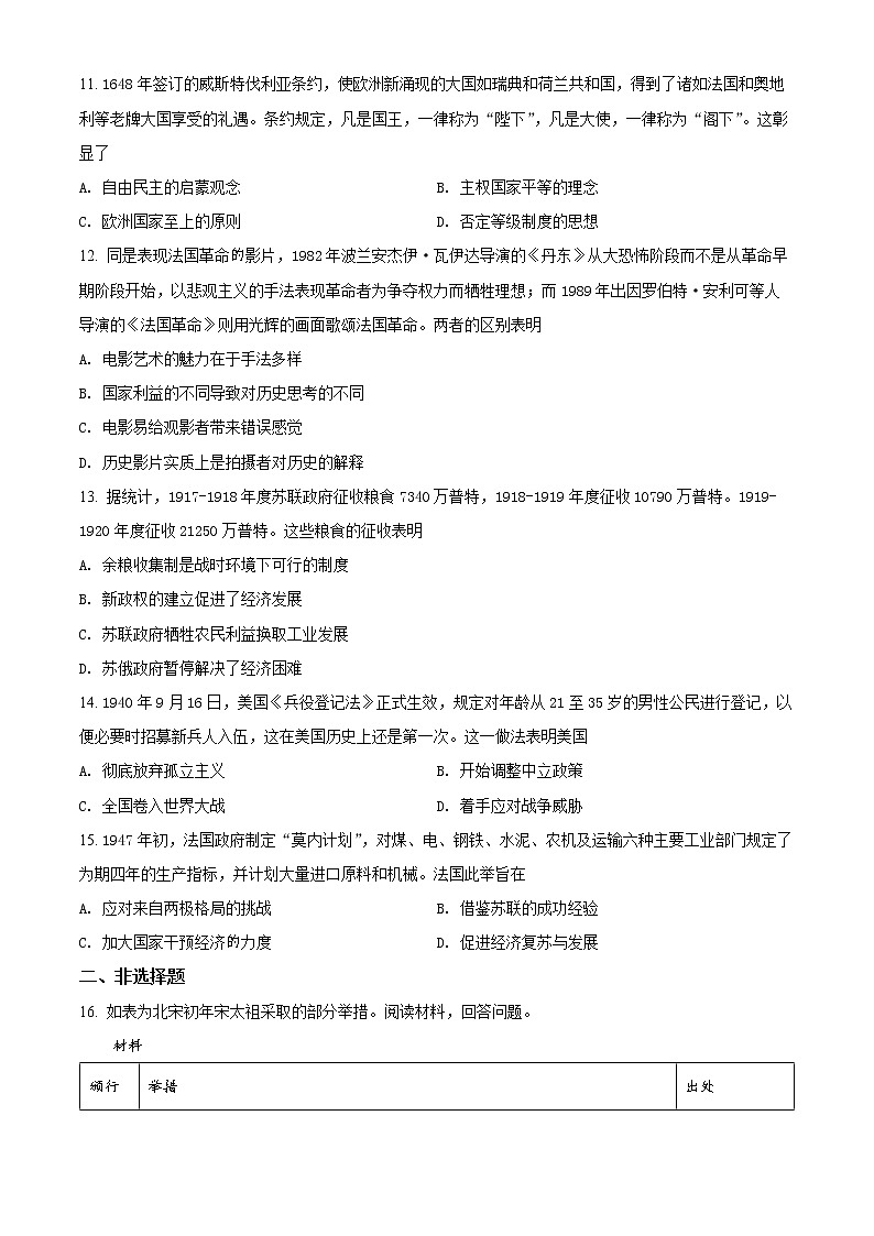 2022济宁高三下学期二模历史试题含解析03