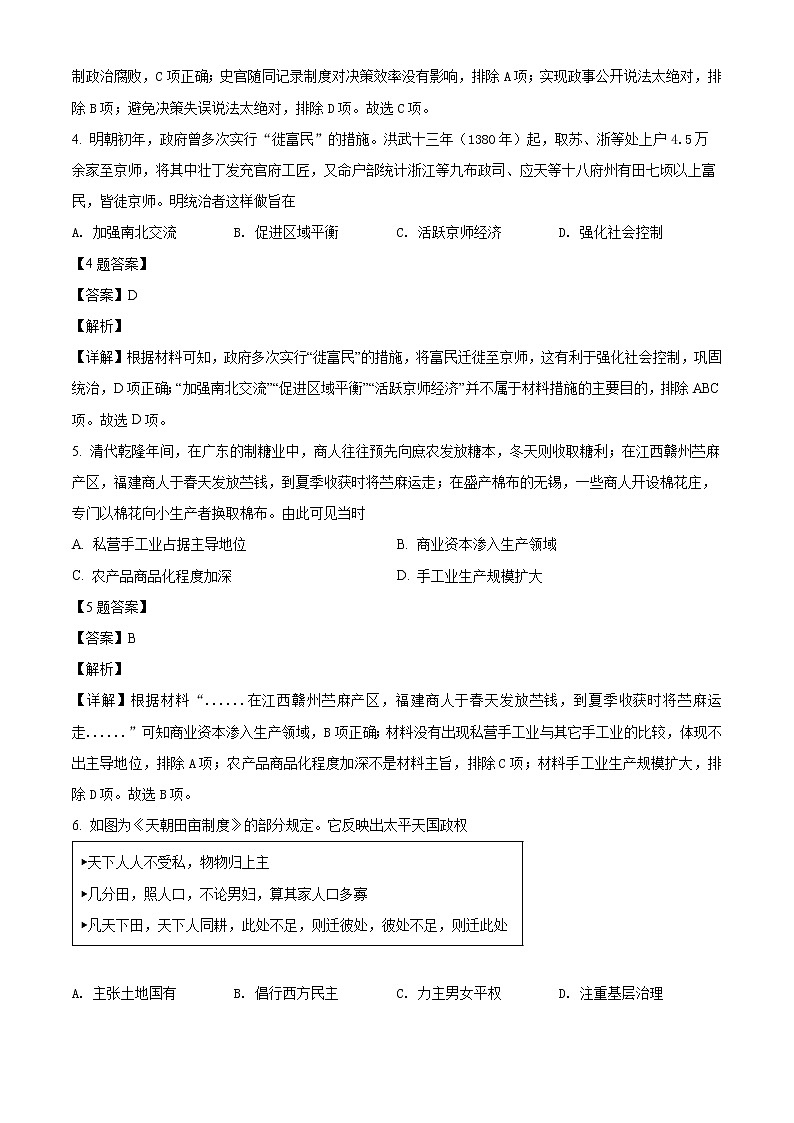 2022济宁高三下学期二模历史试题含解析02