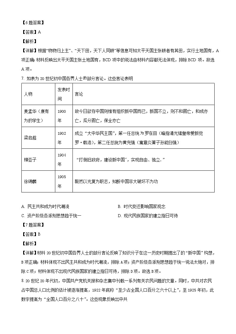 2022济宁高三下学期二模历史试题含解析03