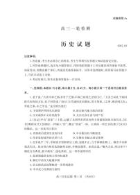 2022泰安高三下学期一模试题历史PDF版含答案（可编辑）