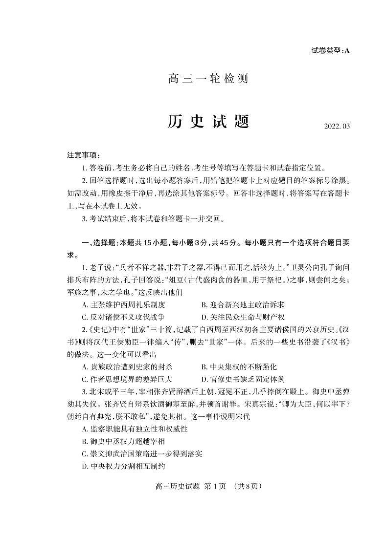 2022泰安高三下学期一模试题历史PDF版含答案（可编辑）01