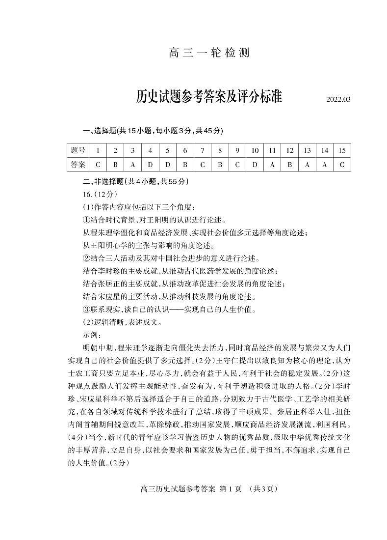 2022泰安高三下学期一模试题历史PDF版含答案（可编辑）01