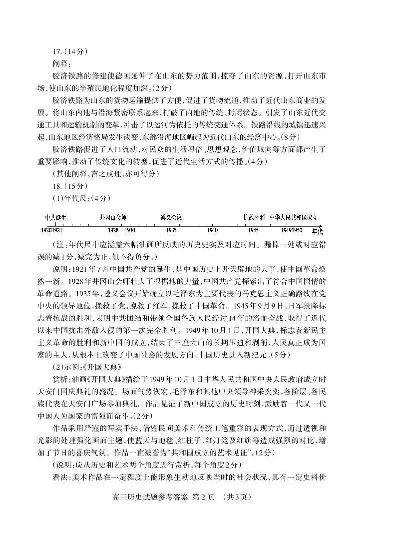 2022泰安高三下学期一模试题历史PDF版含答案（可编辑）02