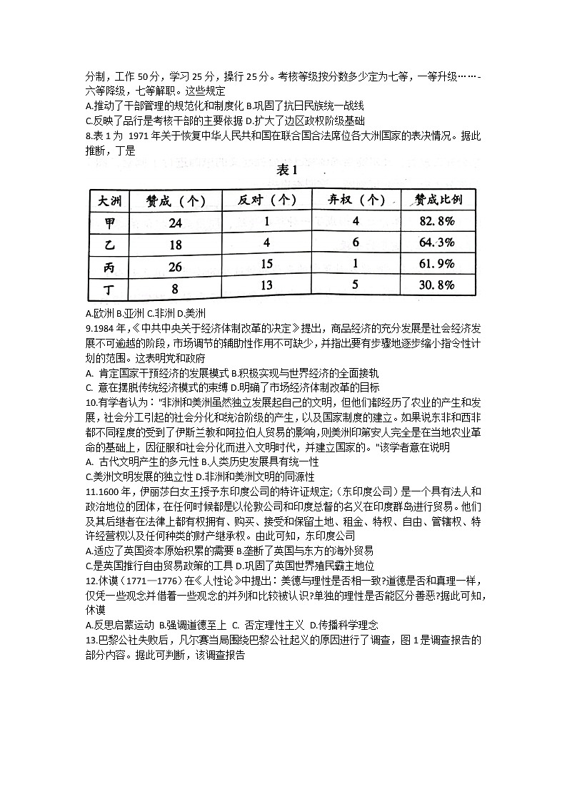 2022潍坊高三下学期二模统考（4月）历史试题含答案02