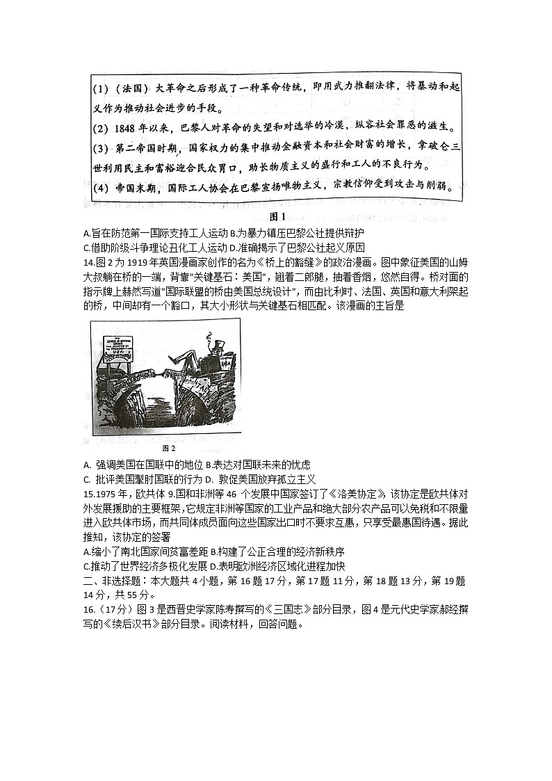 2022潍坊高三下学期二模统考（4月）历史试题含答案03