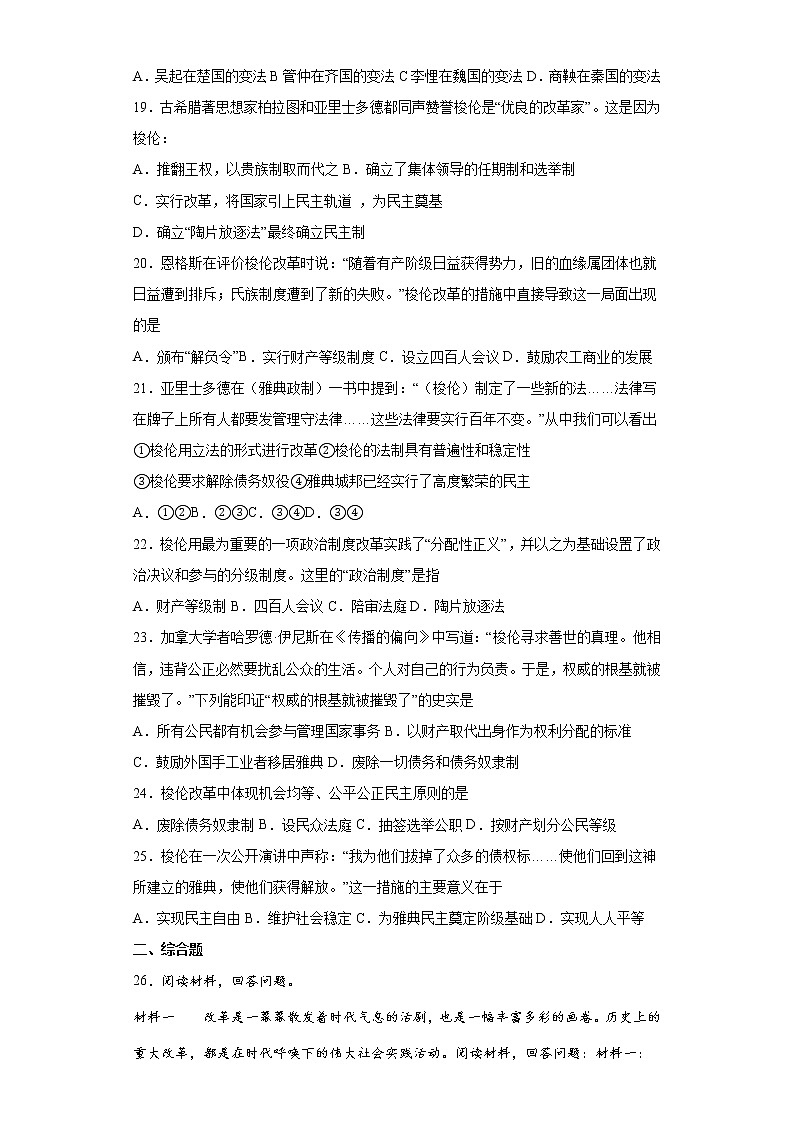广西壮族自治区钦州市第四中学2021-2022学年高二下学期期中考试历史试题（含答案）第3页