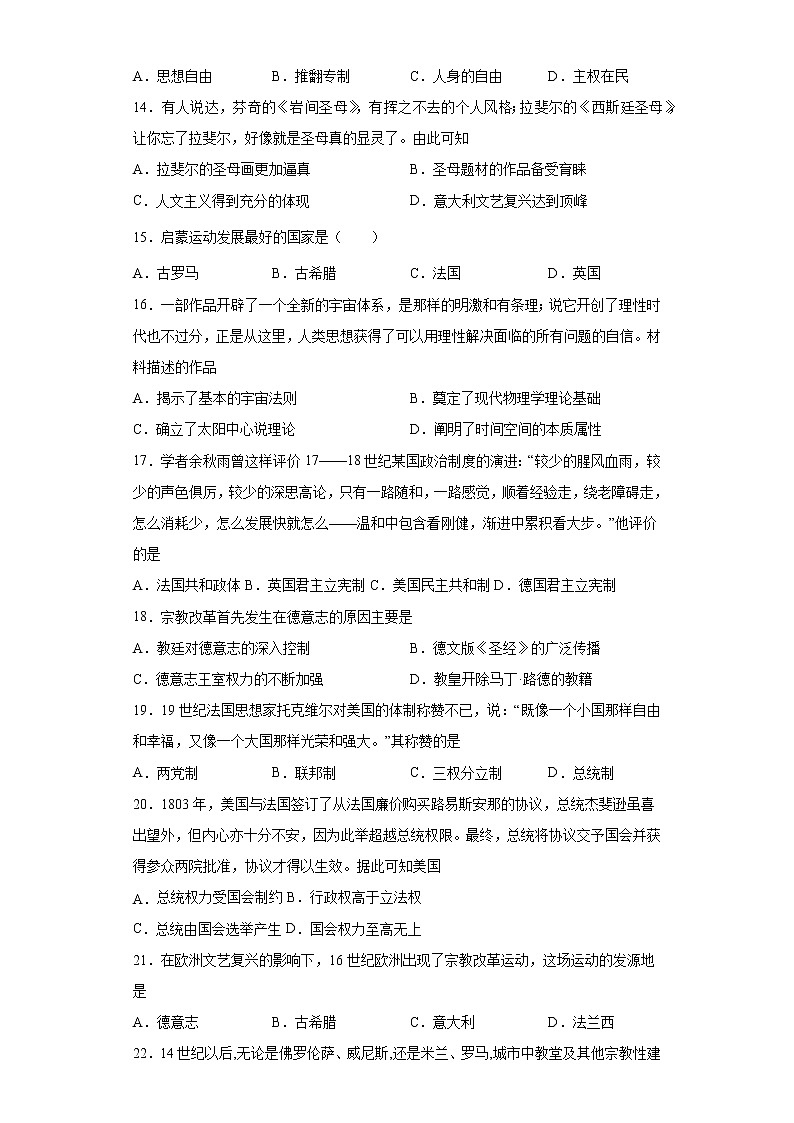 广西壮族自治区钦州市第四中学2021-2022学年高一下学期期中考试历史试题（含答案）03