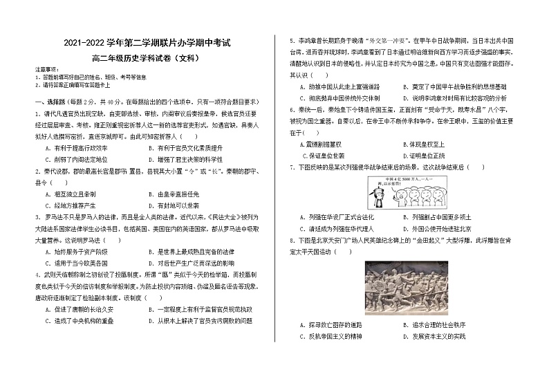 甘肃省兰州市教育局第四片区2021-2022学年高二下学期期中考试历史（文）试题（含答案）01
