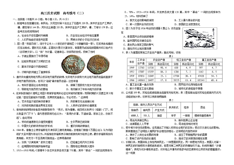 2022届山东省德州市平原县第一中学高考模拟（二）历史试题（含答案）01