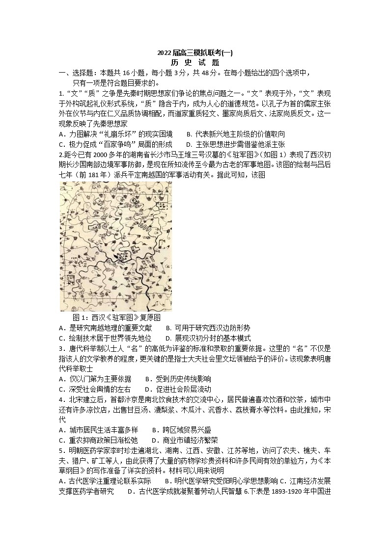 湖北省龙泉中学、宜昌一中、荆州中学等四校2022届高三下学期模拟联考（一） 历史 Word版含答案练习题01