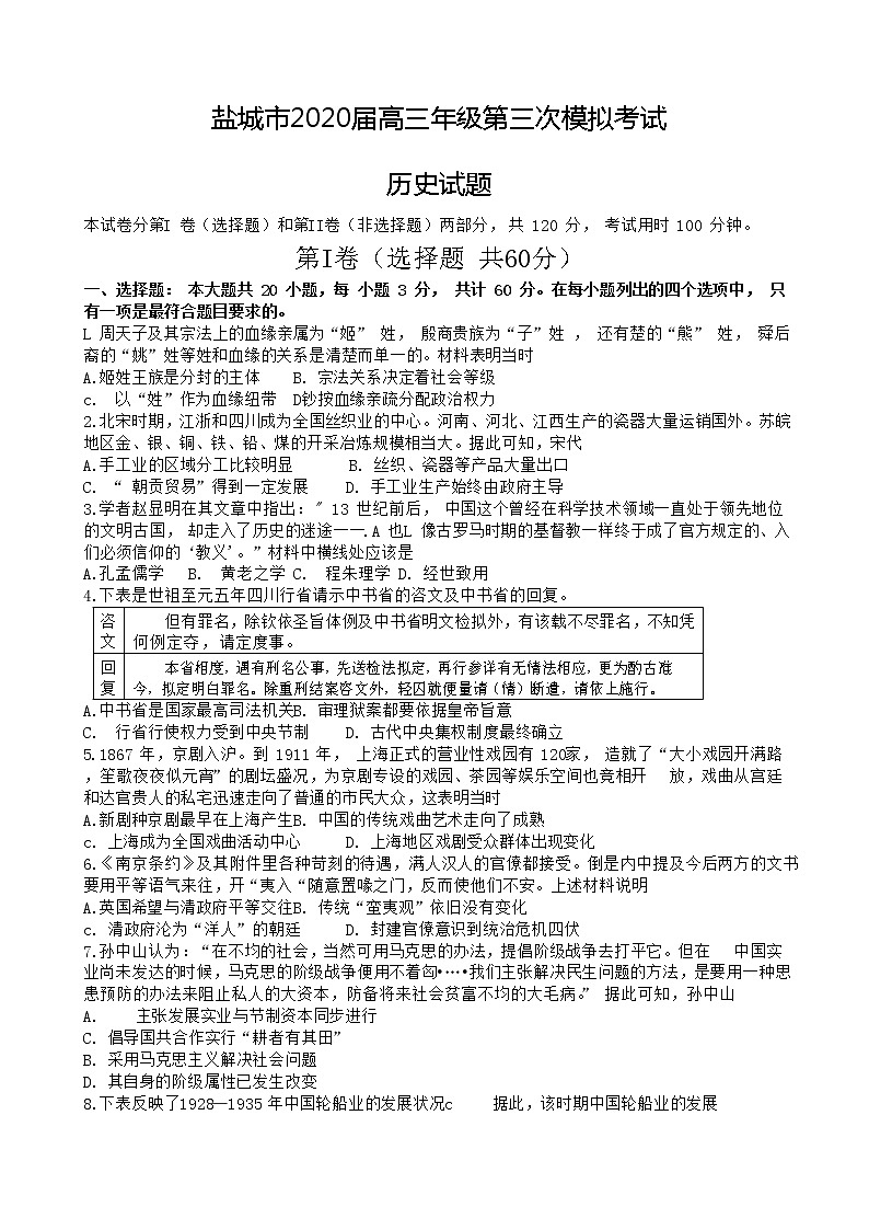 2020届江苏省盐城市高三三模历史卷+答案01