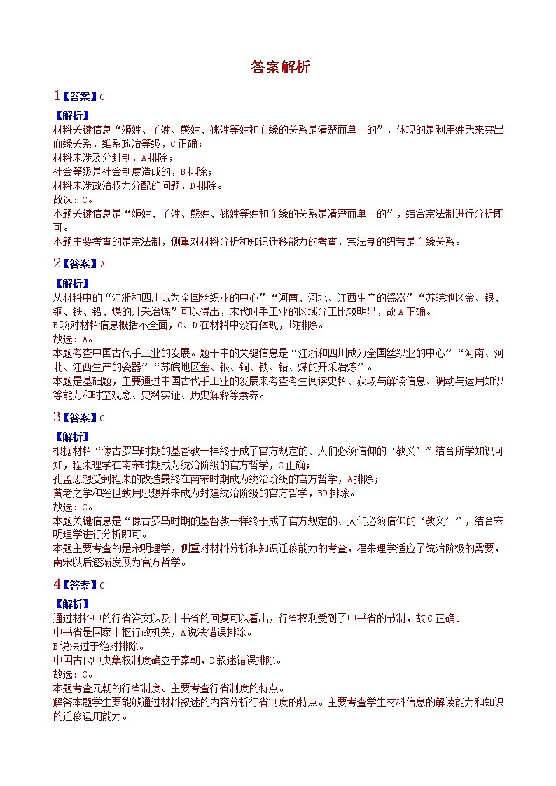 2020届江苏省盐城市高三三模历史卷+答案01