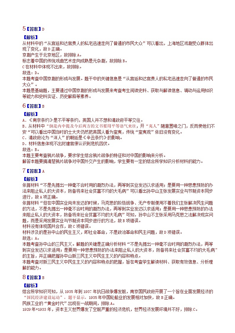 2020届江苏省盐城市高三三模历史卷+答案02