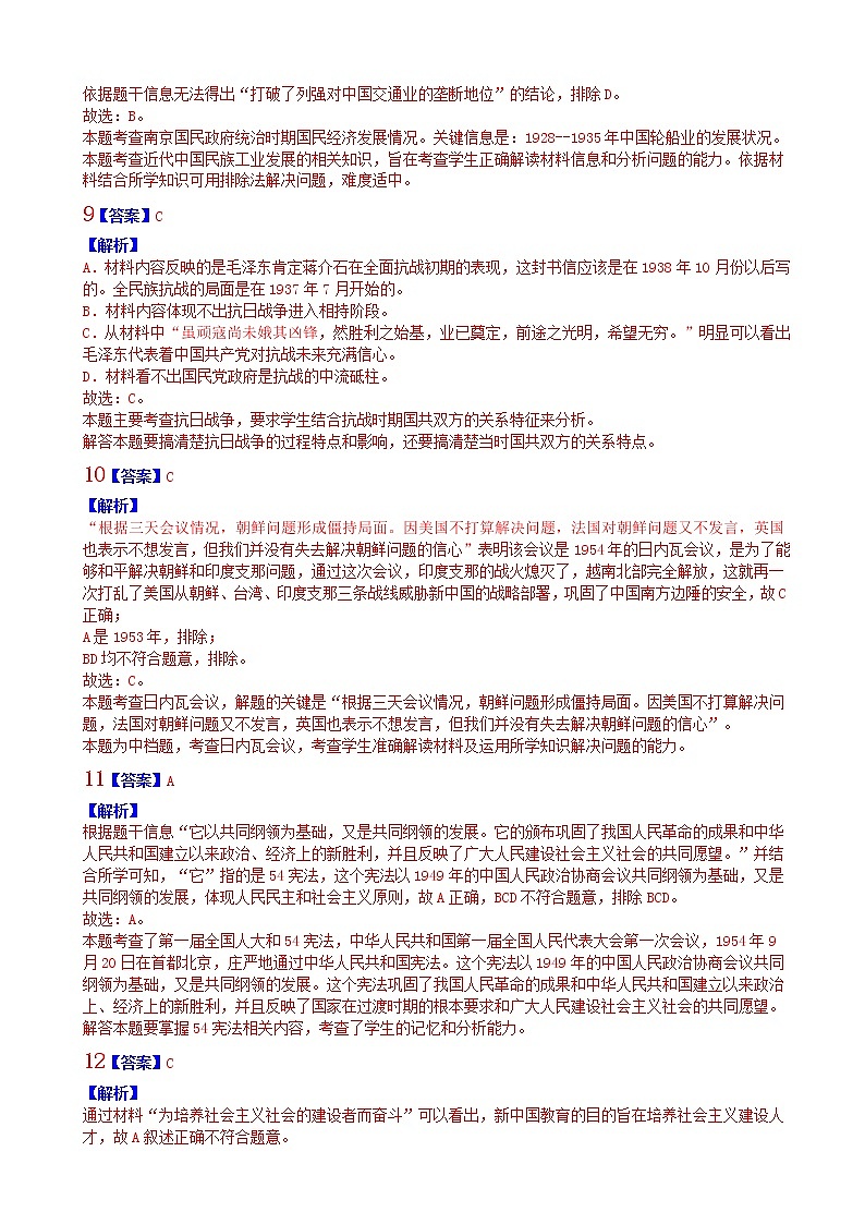 2020届江苏省盐城市高三三模历史卷+答案03
