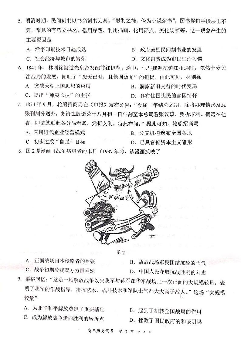 2021届江苏省盐城市高三三模历史卷+无答案(图片版)02