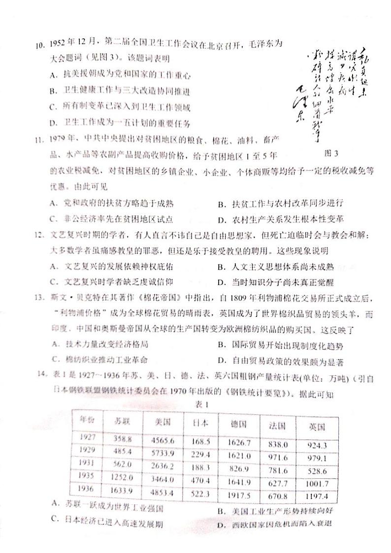 2021届江苏省盐城市高三三模历史卷+无答案(图片版)03