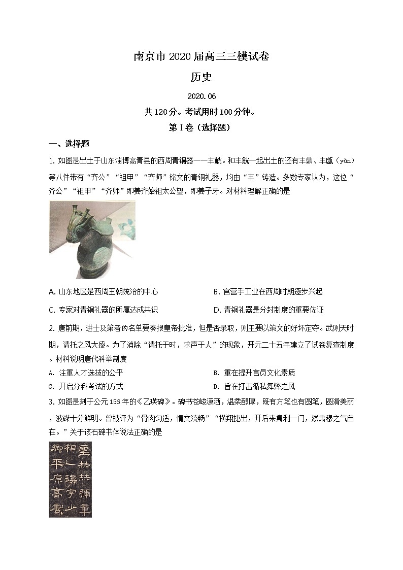2020届江苏省南京市高三三模历史卷+答案01