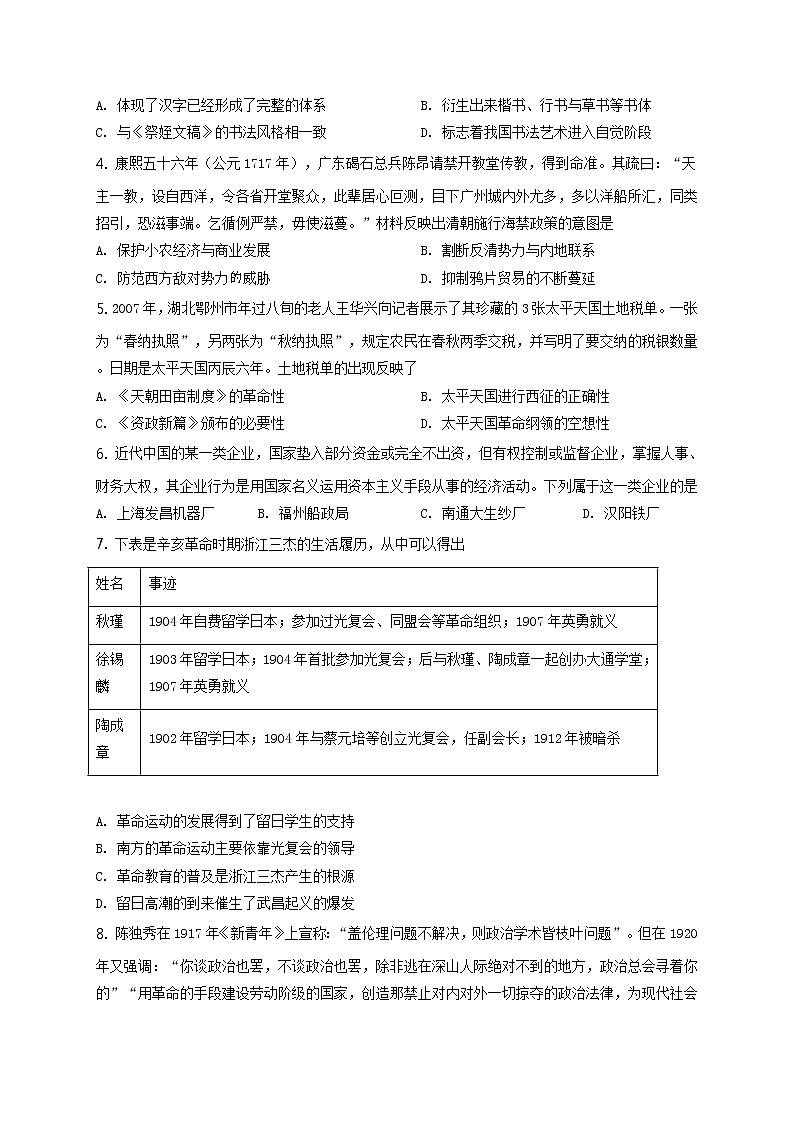 2020届江苏省南京市高三三模历史卷+答案02
