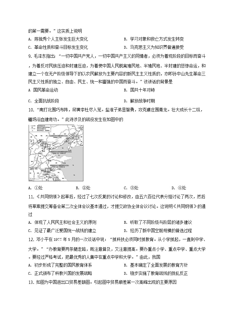 2020届江苏省南京市高三三模历史卷+答案03