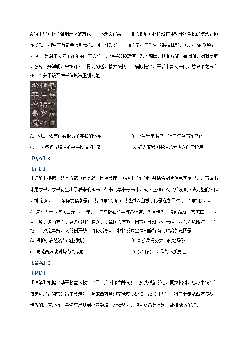 2020届江苏省南京市高三三模历史卷+答案02