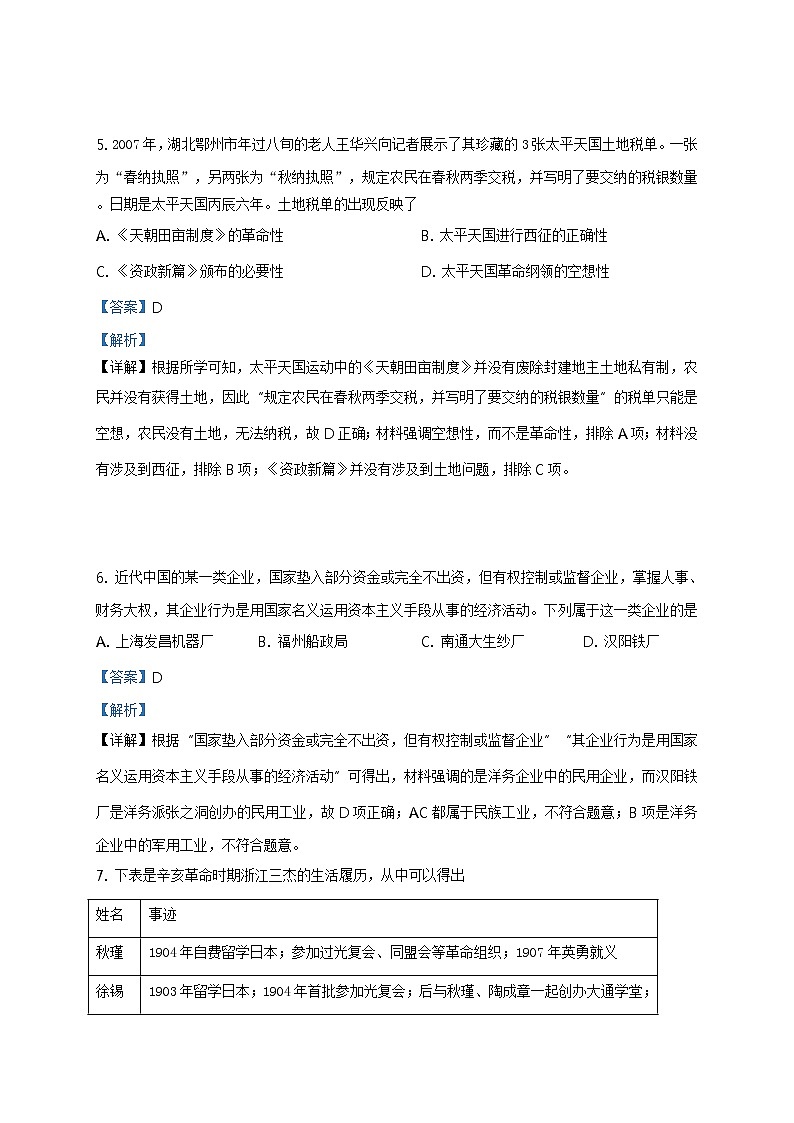 2020届江苏省南京市高三三模历史卷+答案03