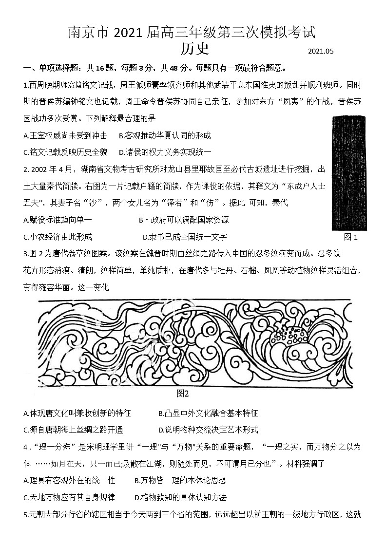 2021届江苏省南京市高三三模历史卷+答案01