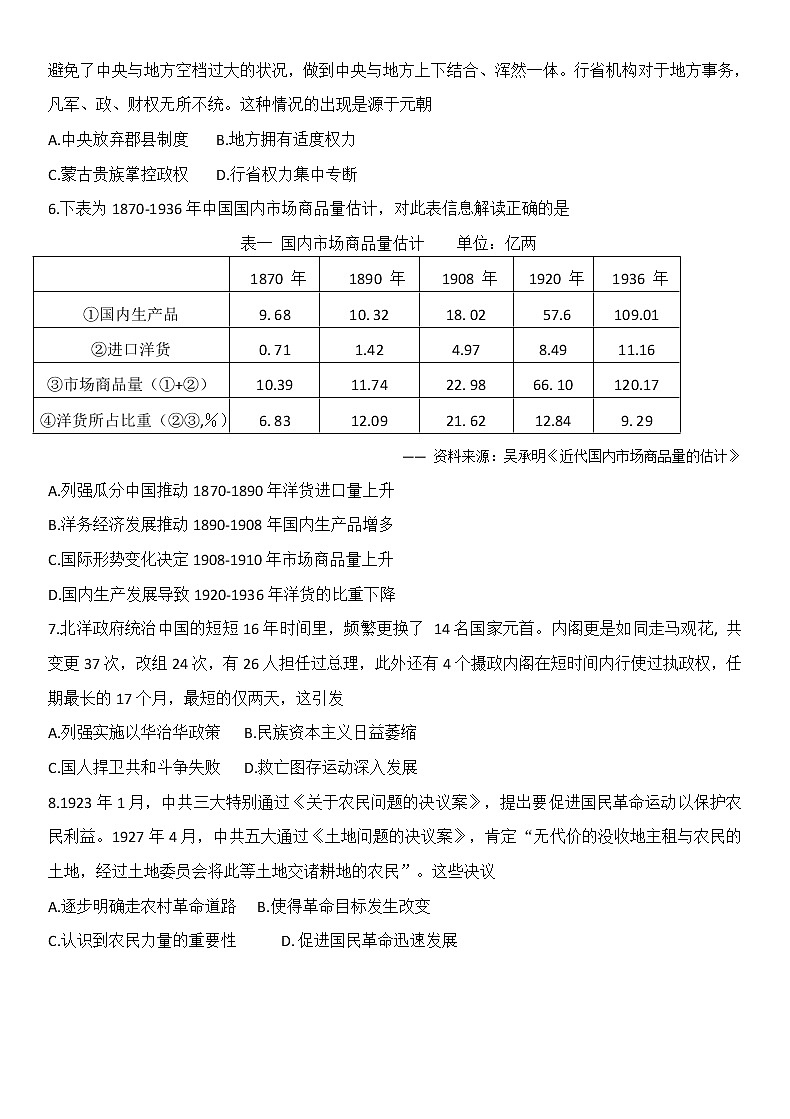 2021届江苏省南京市高三三模历史卷+答案02