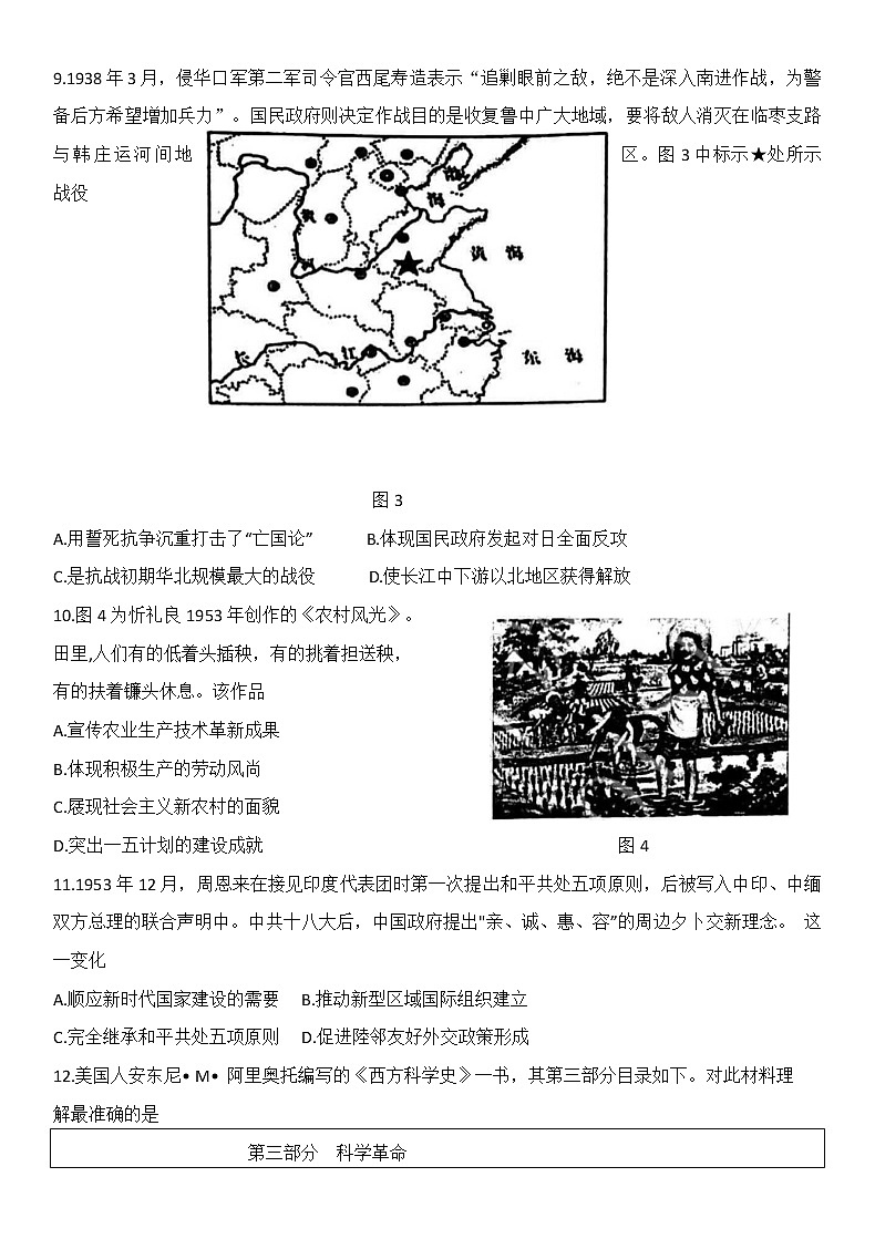 2021届江苏省南京市高三三模历史卷+答案03