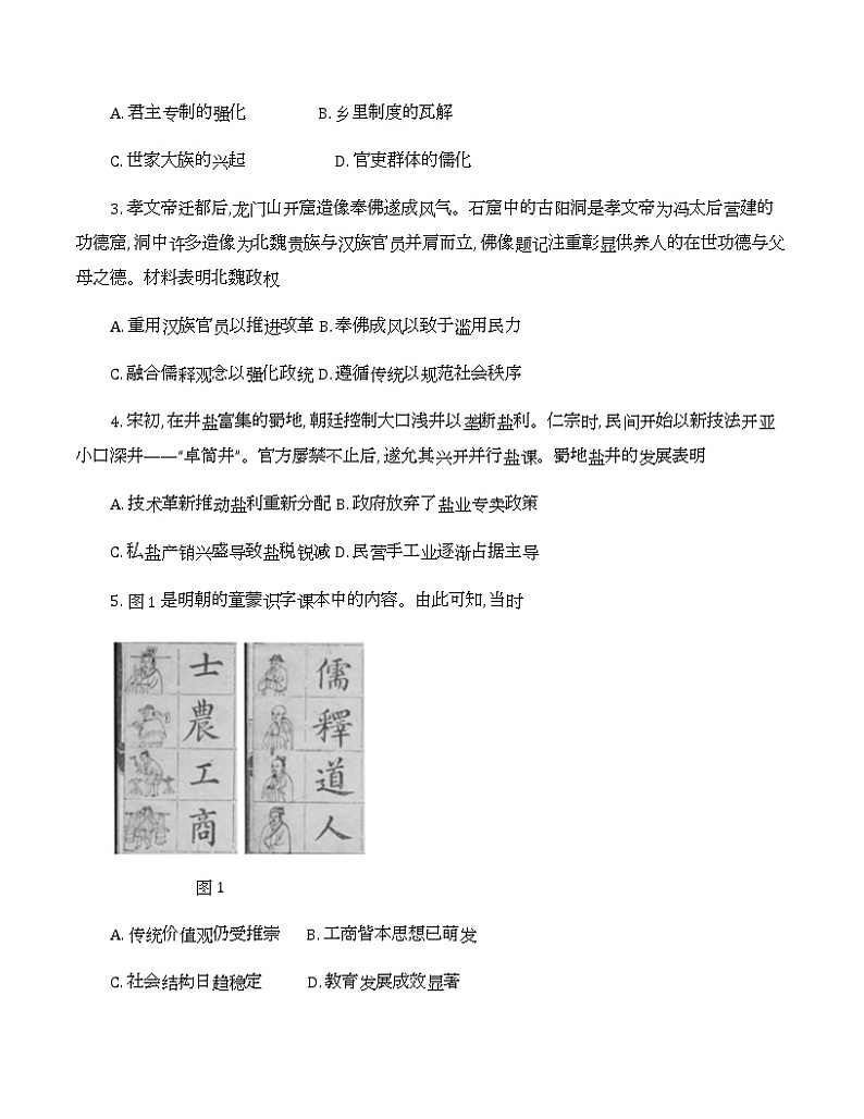 2022届湖南省长沙市湖南师范大学附属中学高三模拟（二）历史试卷（含答案）02