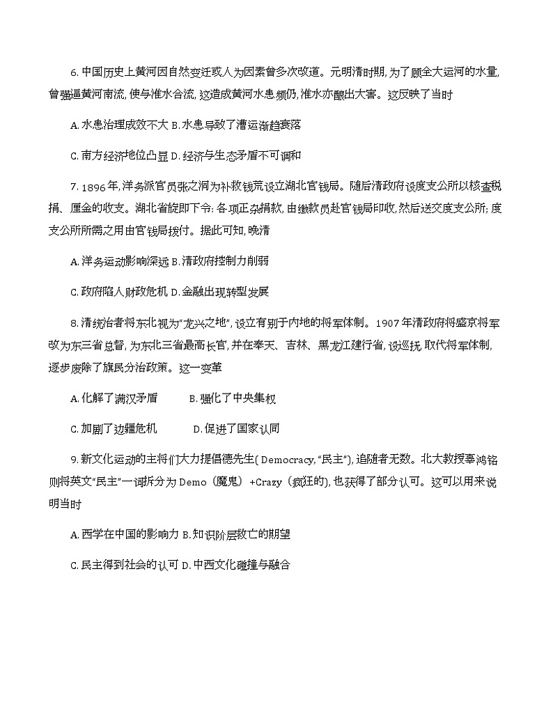 2022届湖南省长沙市湖南师范大学附属中学高三模拟（二）历史试卷（含答案）03