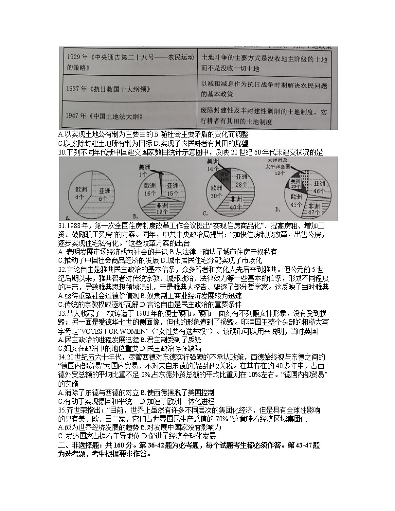 2021石嘴山三中高三第四次模拟考试文科综合历史试题第2页