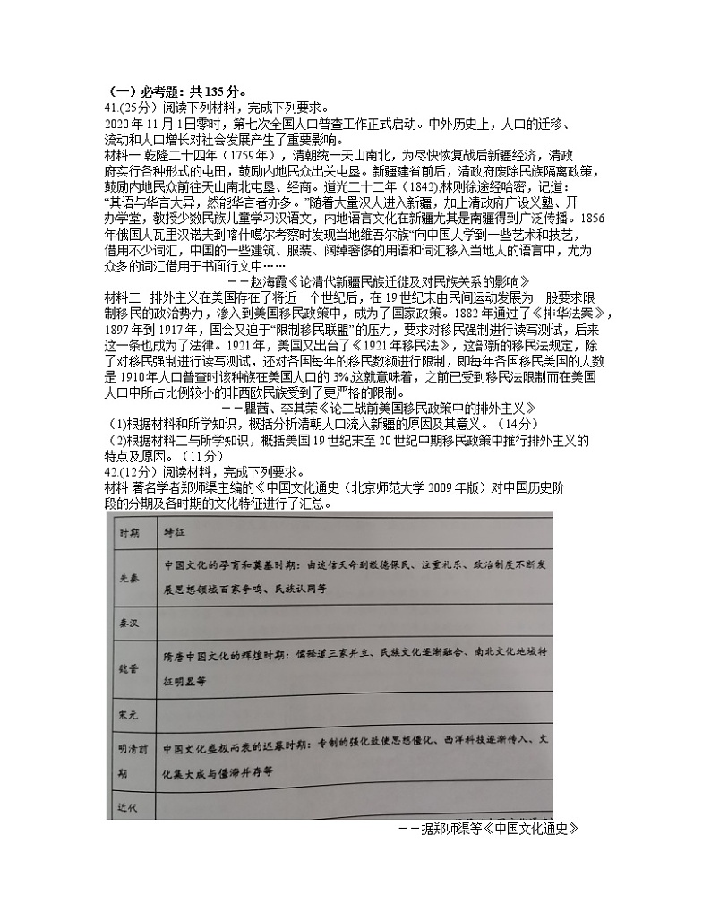 2021石嘴山三中高三第四次模拟考试文科综合历史试题第3页