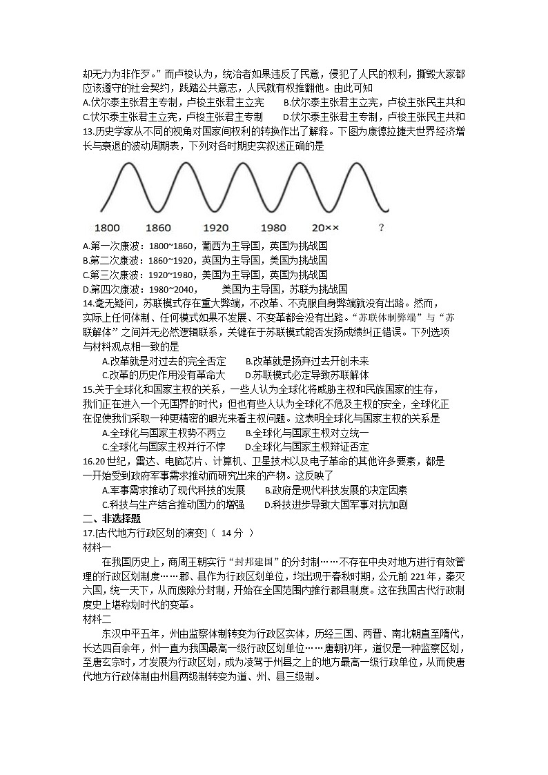 2022龙泉中学、宜昌一中、荆州中学等四校高三下学期模拟联考（一）历史含答案 试卷03