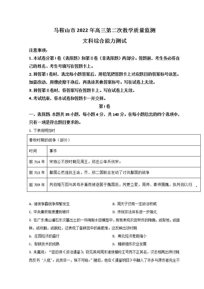 2022马鞍山高三下学期第二次教学质量检测（二模）历史试题含答案01