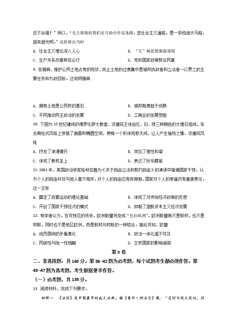 2022马鞍山高三下学期第二次教学质量检测（二模）历史试题含答案03