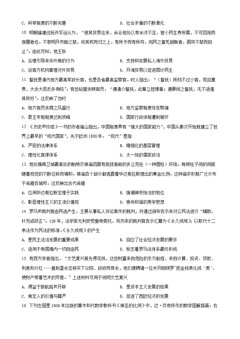 2022回族自治区银川一中高二下学期期中历史试题03